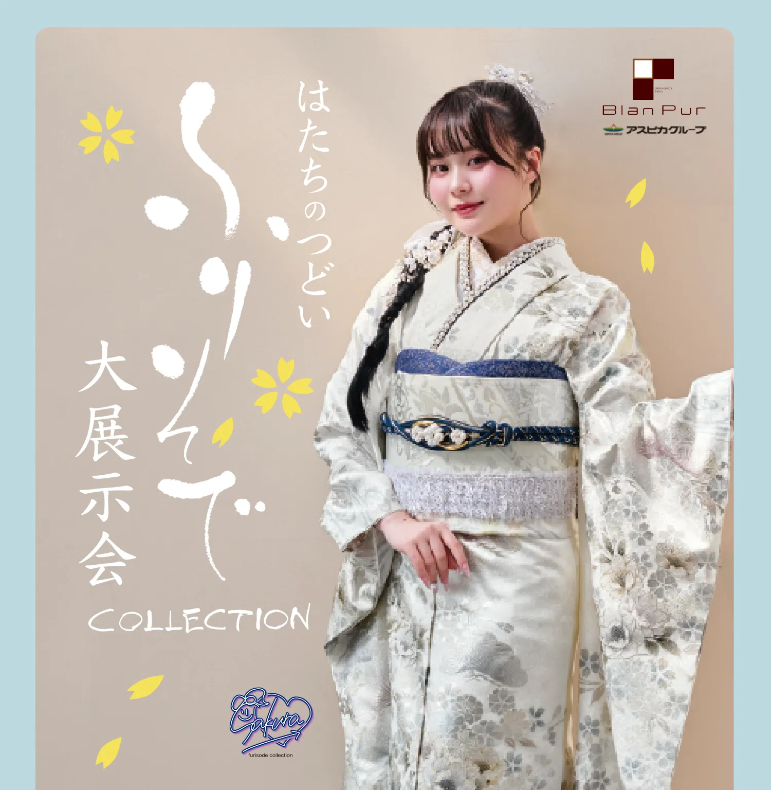 新春大展示会